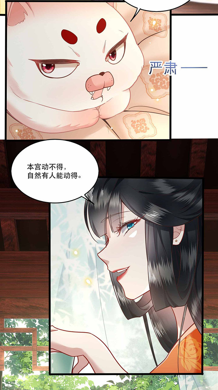 第17章：你叫本宫什么？3