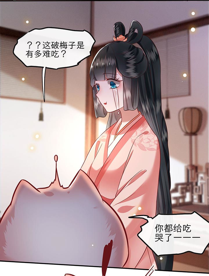 第76章：梅子多难吃？都吃哭了42