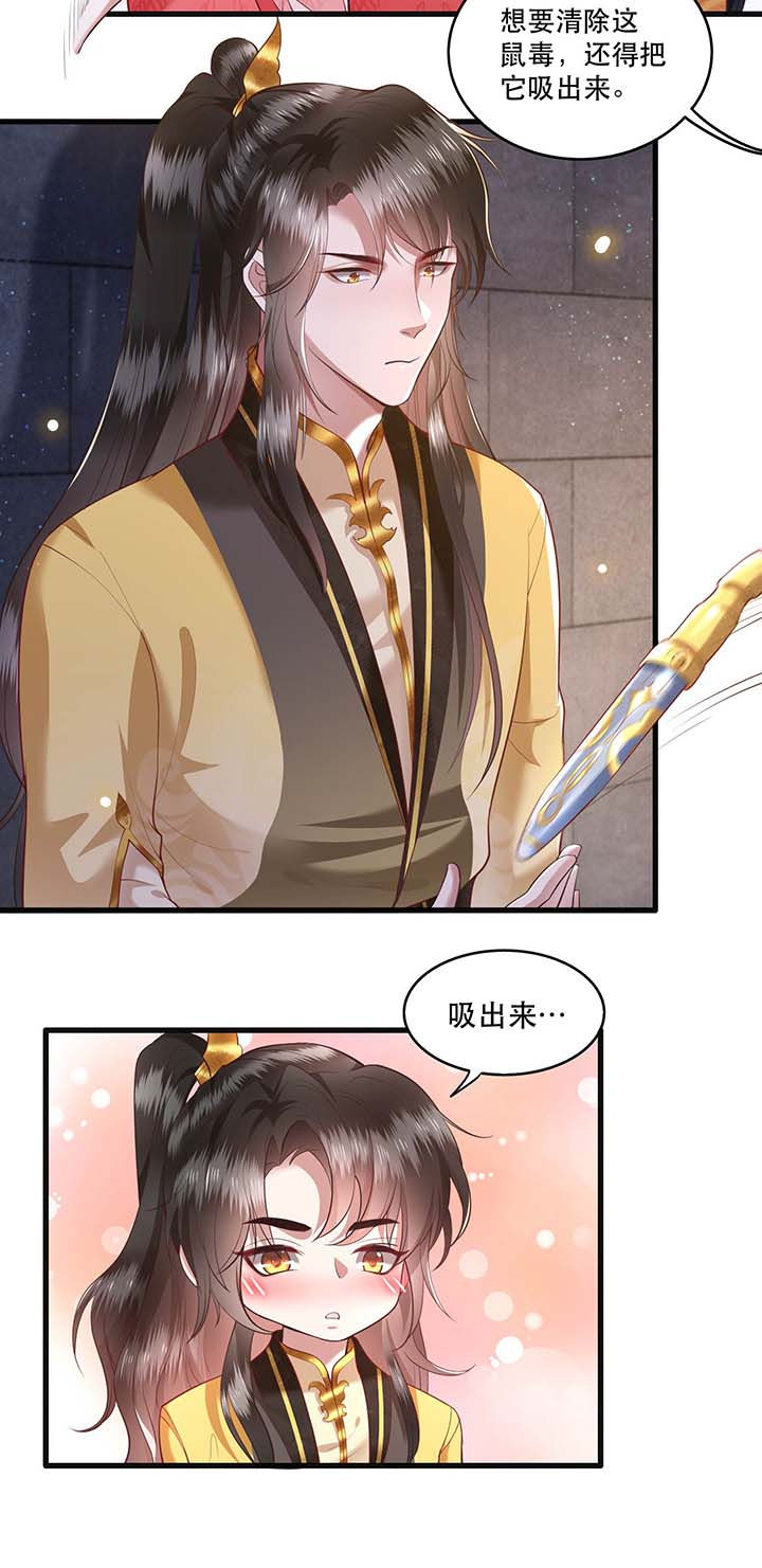 第31章：得把鼠毒吸出来！2