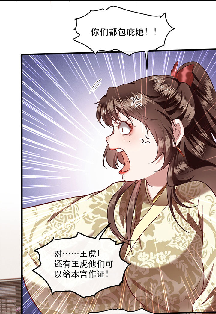 第44章：本宫的奴才，轮不到你教训！9