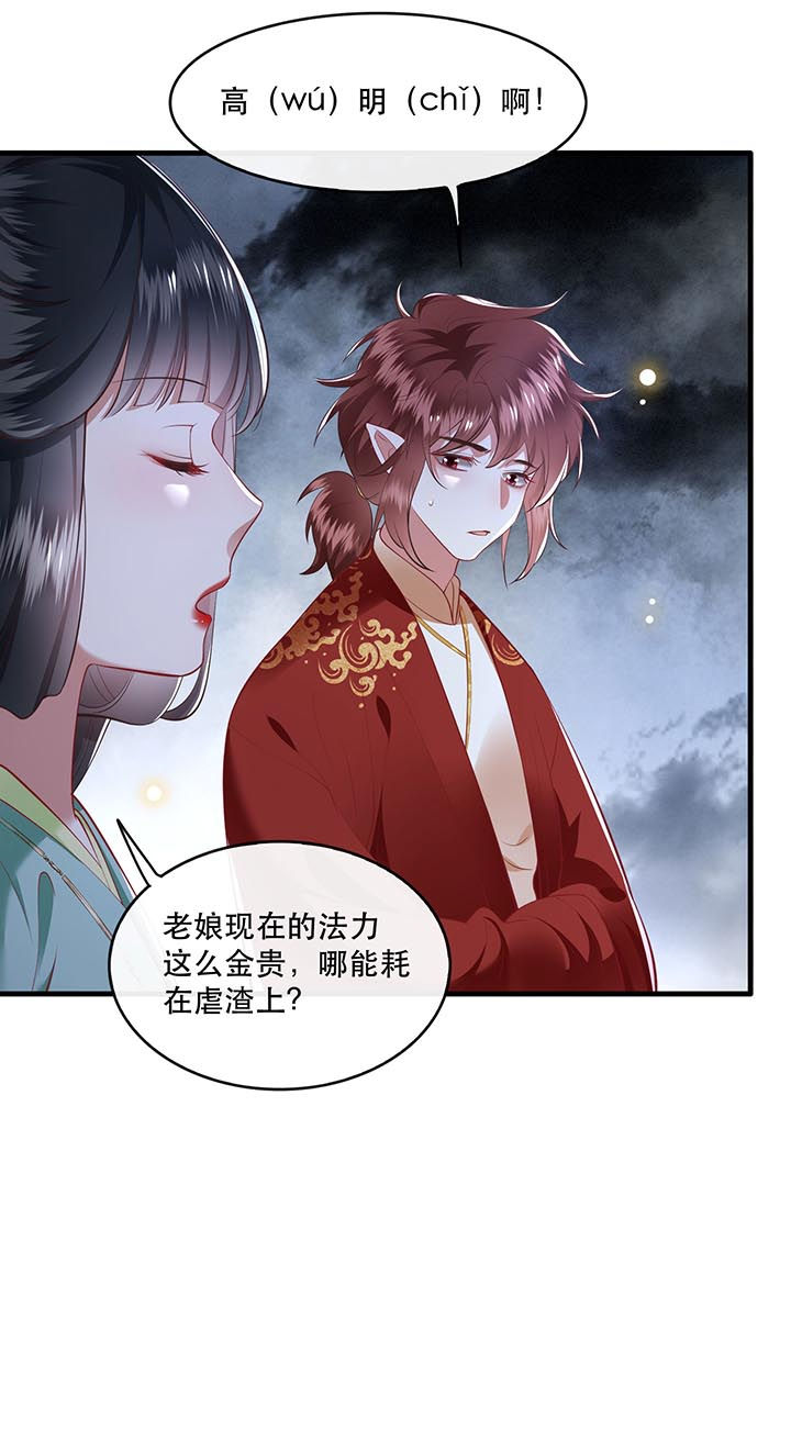 第84章：敢动他，老娘吞了你！16