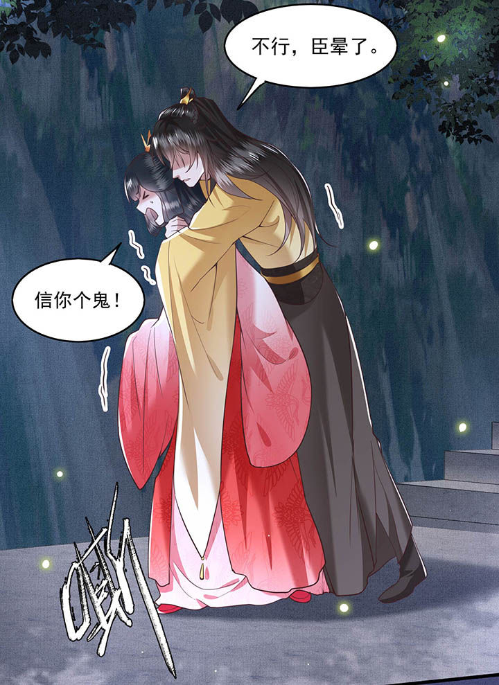 第29章：臣忽感不适，劳烦公主搀着26