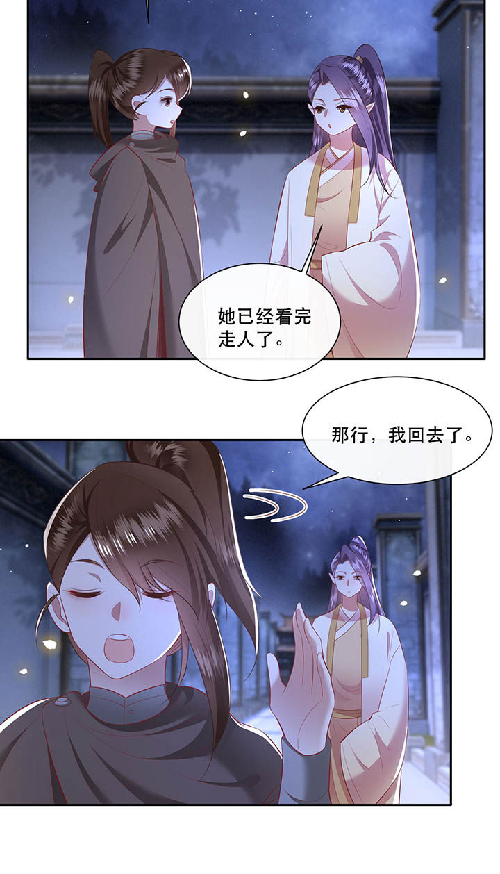 第118章：莫在轮回薄上做手脚29