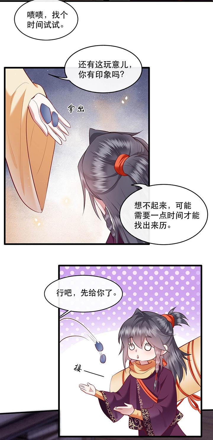 第89章：我若害她，你便杀了我7
