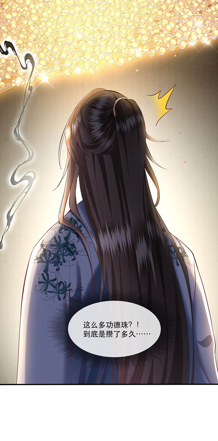 第64章：性命之本也敢随便送人？！23