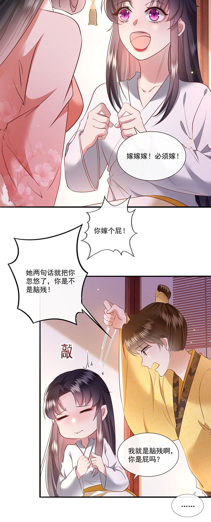 第140章：对得起脑残二字12
