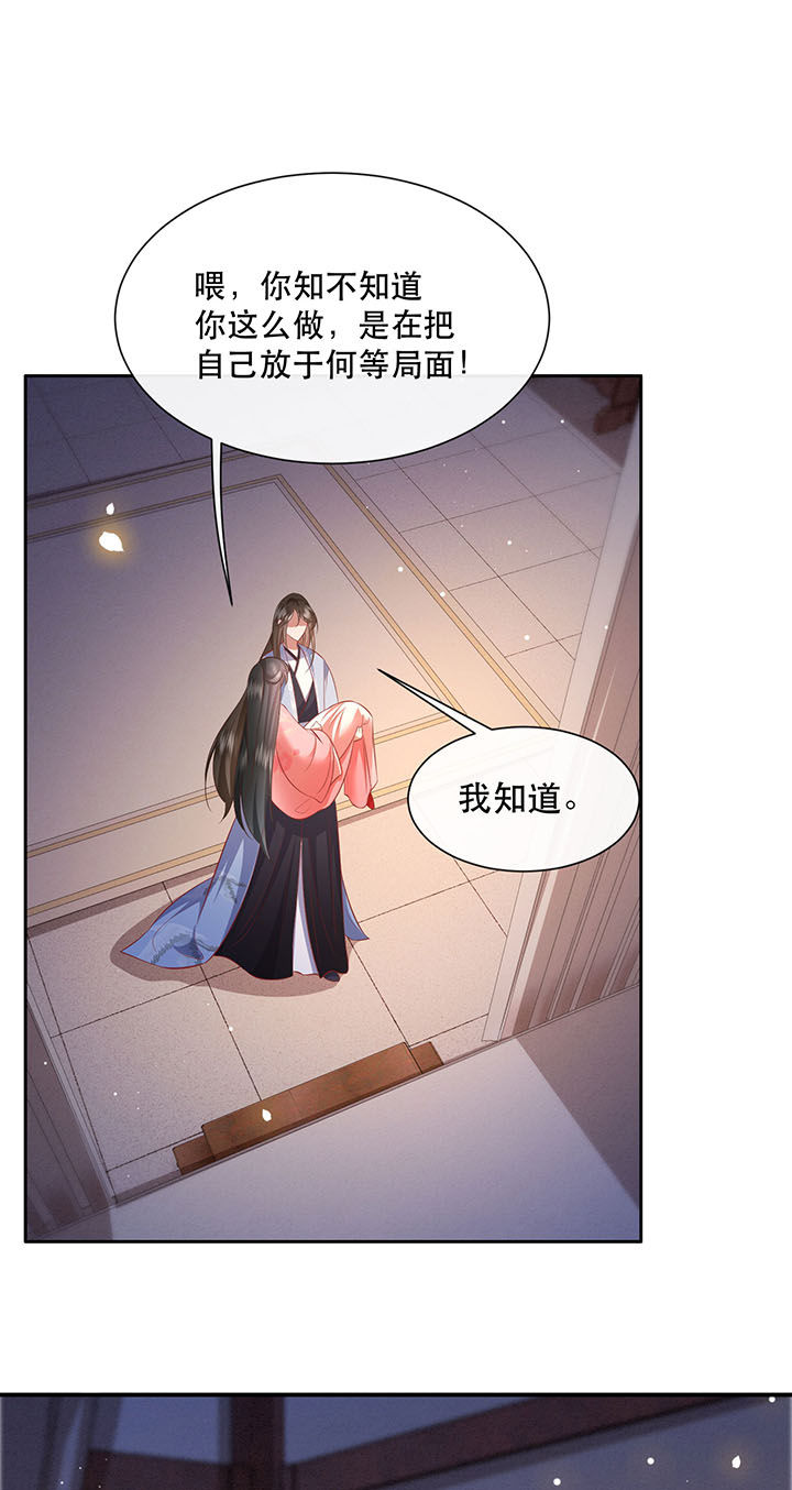第126章：求个婚告昭六界？！35