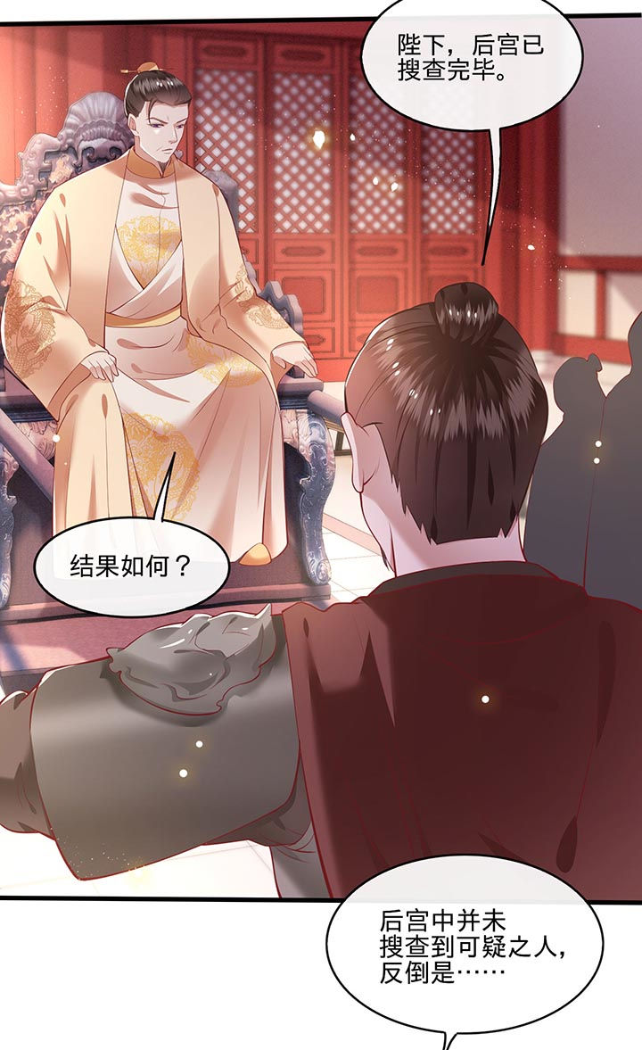 第78章：巫蛊之物！25