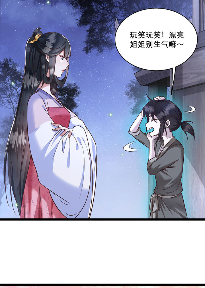 第20章：逼本座翻脸是吧！3