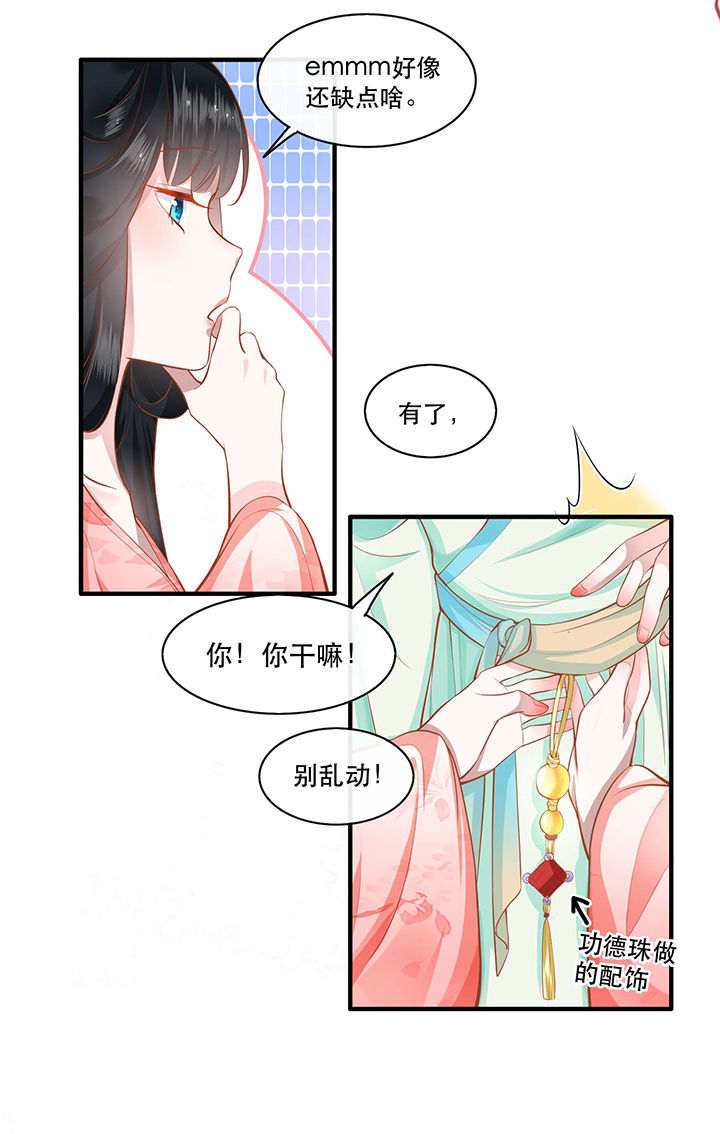 第48章：这桩婚事，你如何考虑？9