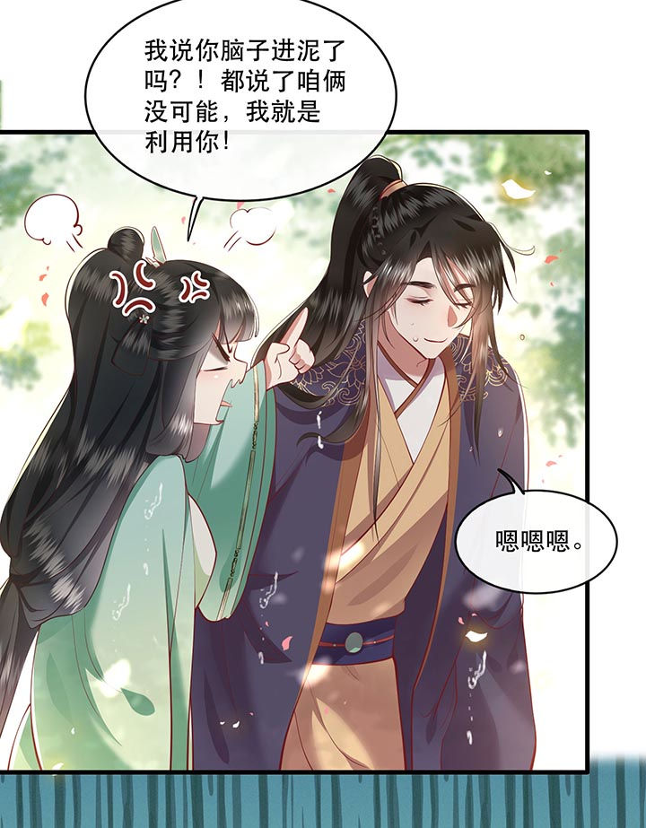 第87章：老王八你耍我！23