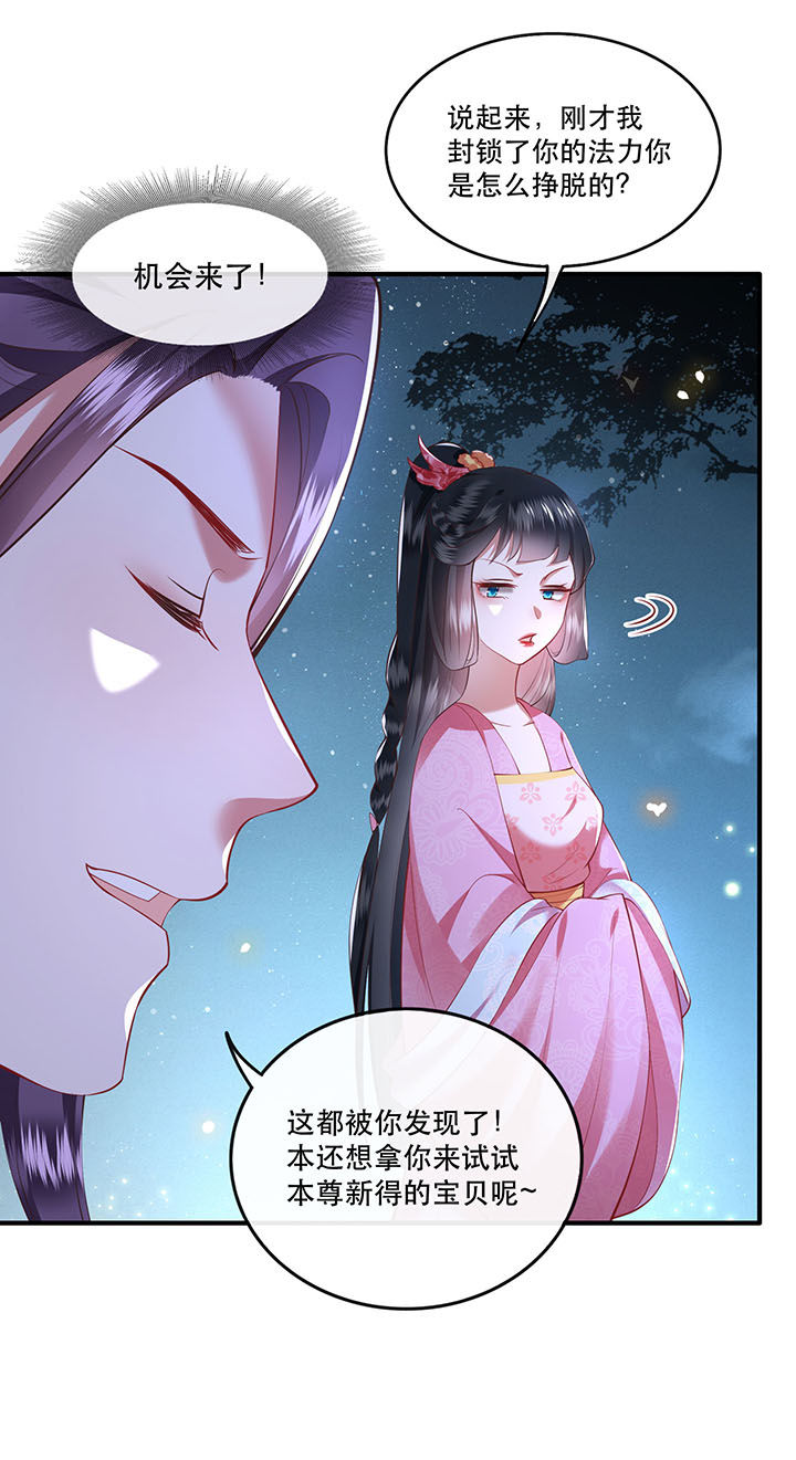 第67章：本座的打工费就是它了！16