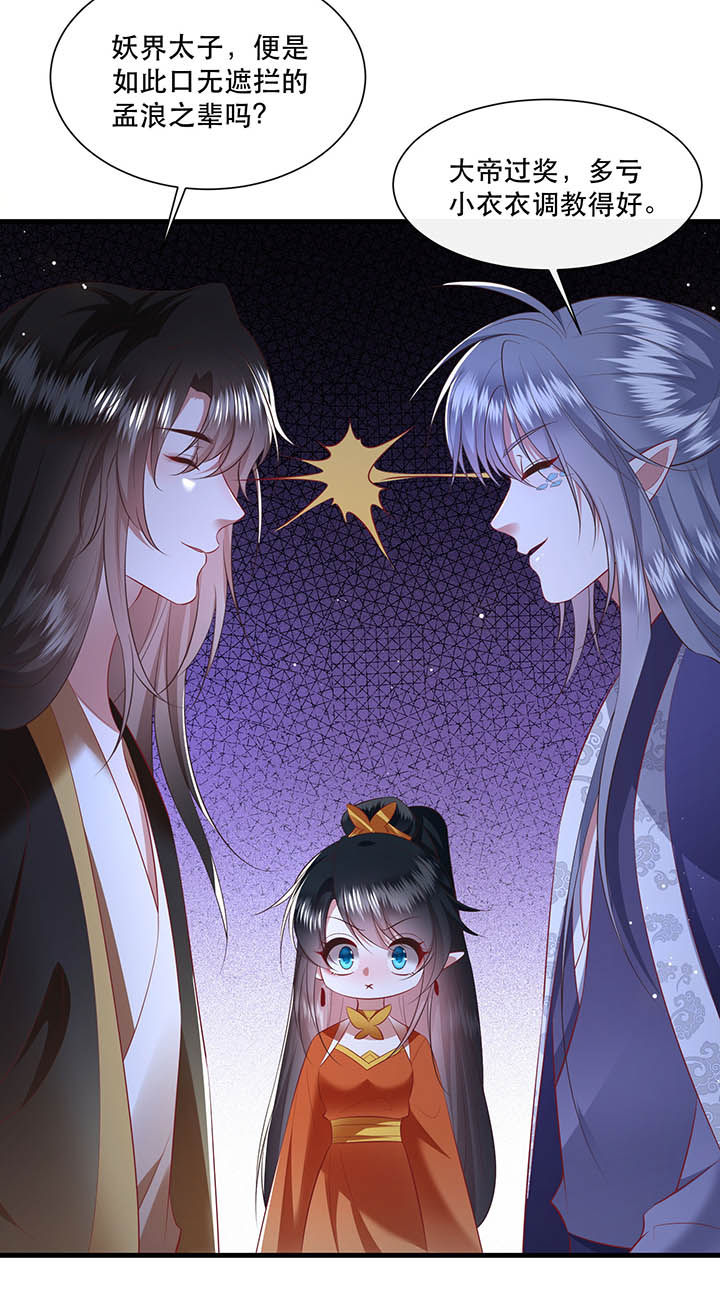 第149章：说什么虎狼之词14