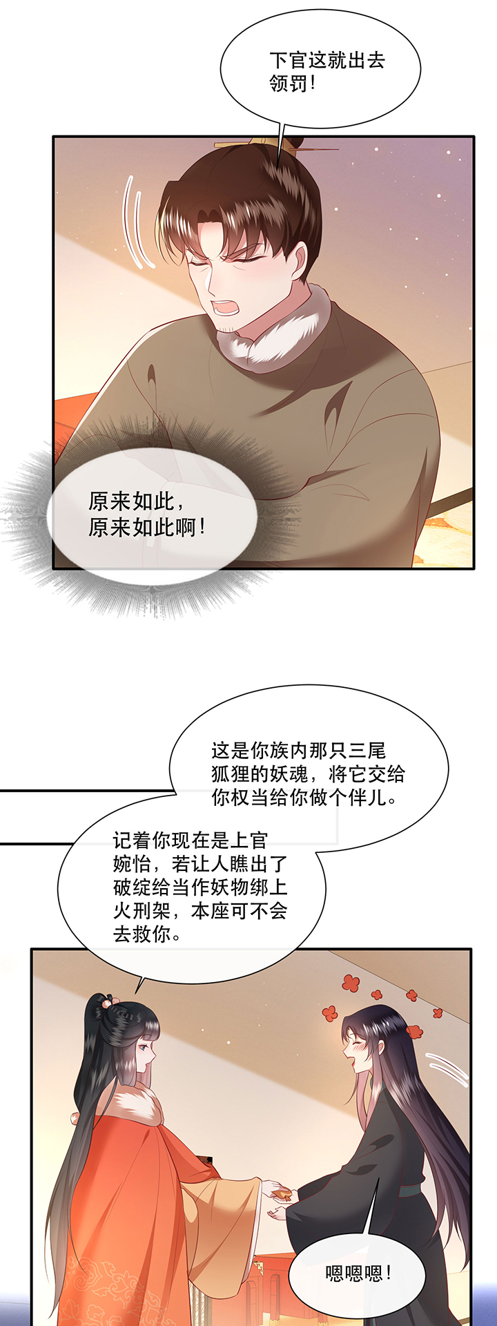 第137章：摸起来超有手感的！12