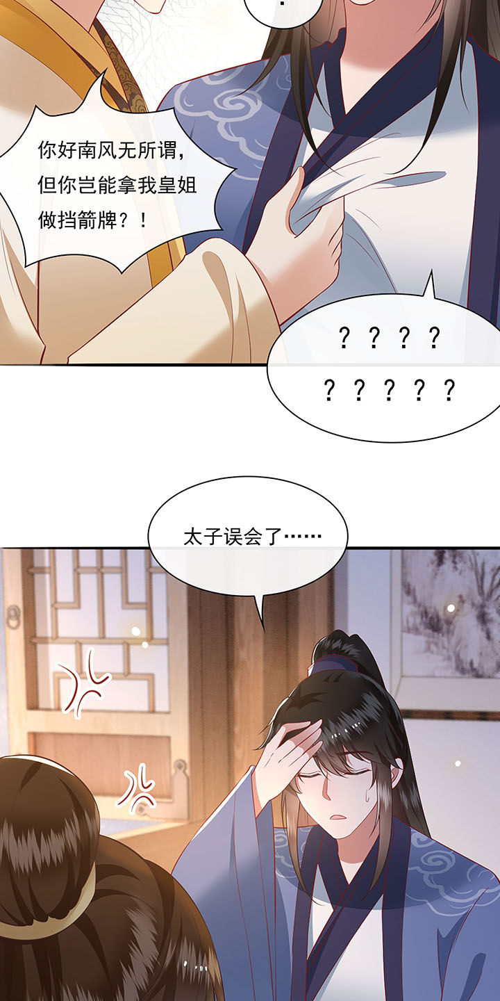 第123章：本公主给你做老鳖汤18