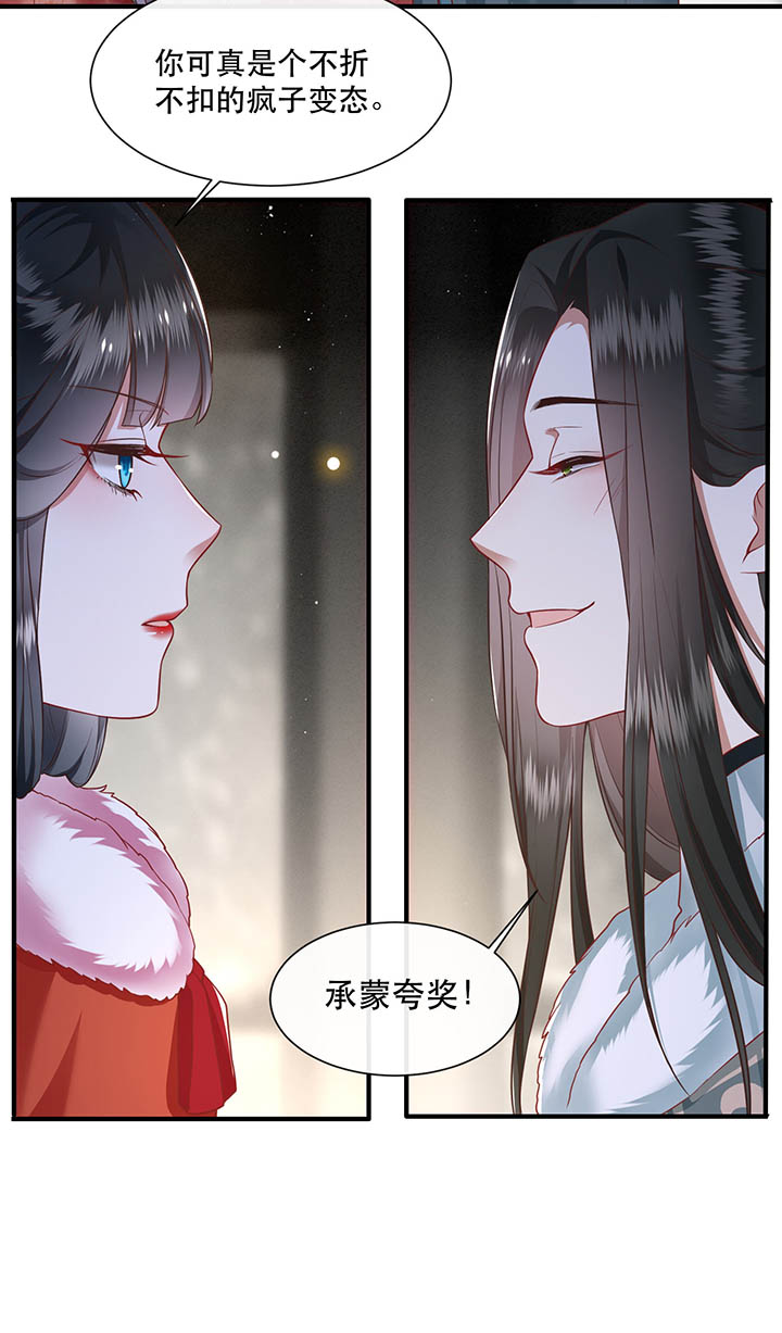 第111章：喜欢这种变态？30