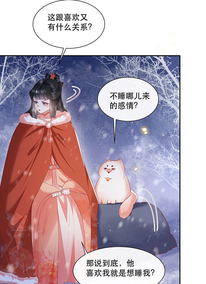 第114章：是喜欢还是崇拜？27