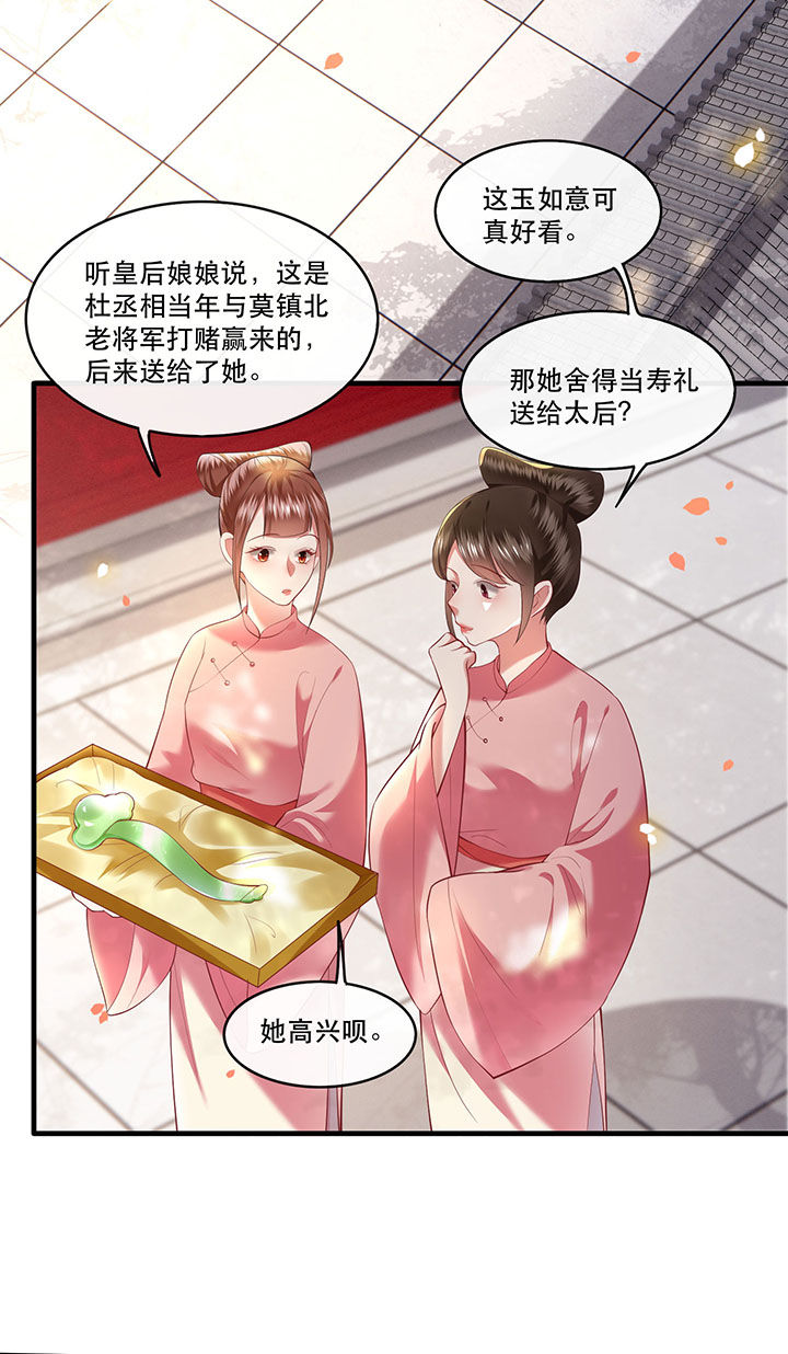 第67章：本座的打工费就是它了！35