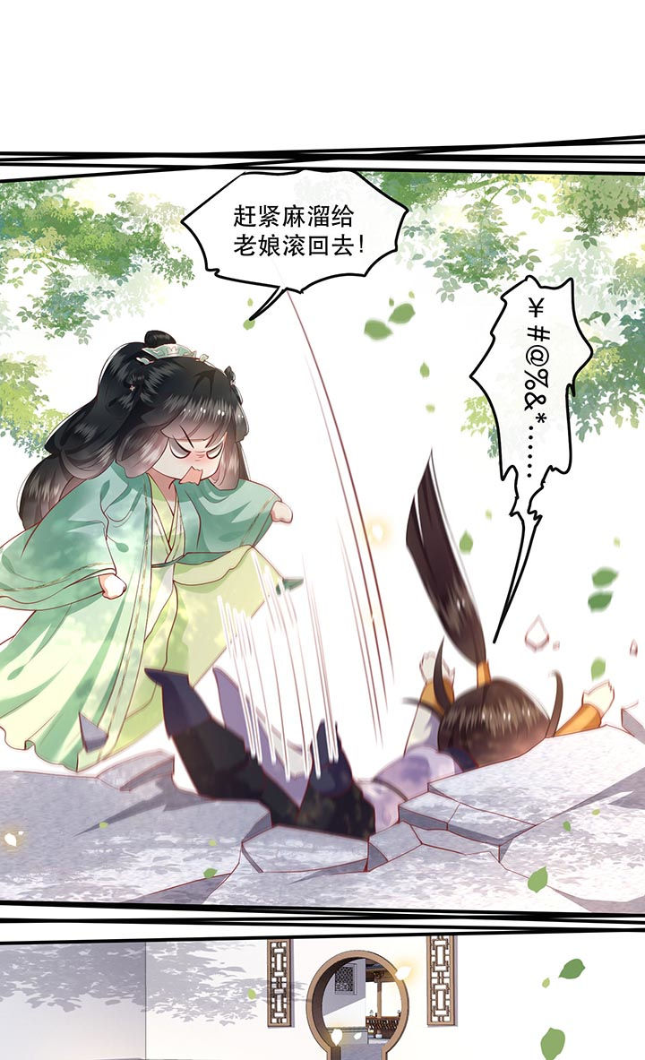 第81章：暗杀情敌？14