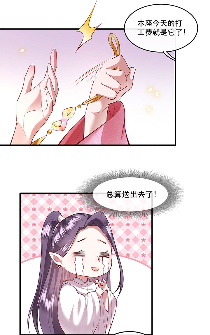 第67章：本座的打工费就是它了！19