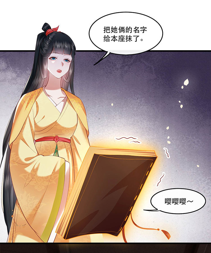 第57章：把她俩的名字给本座抹了12
