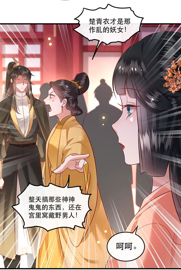 第78章：巫蛊之物！17