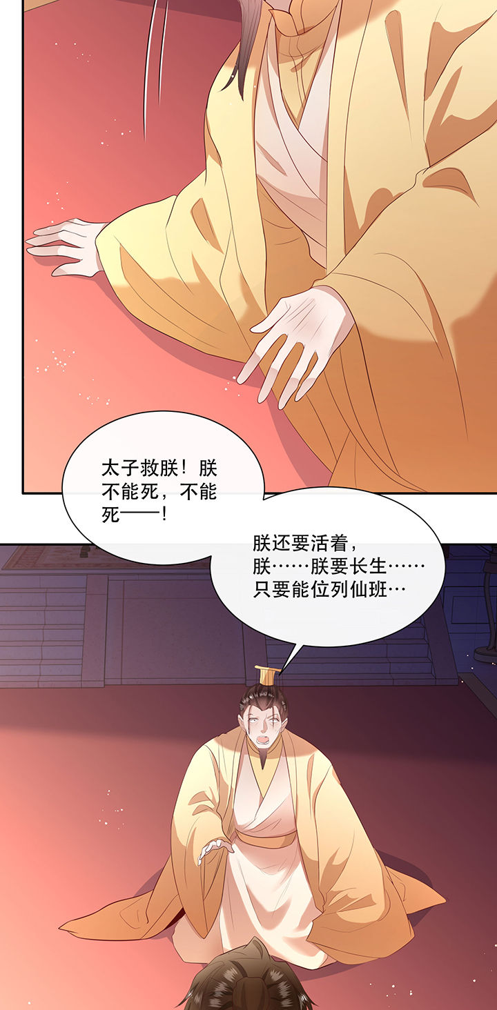 第144章：北阴怒了19