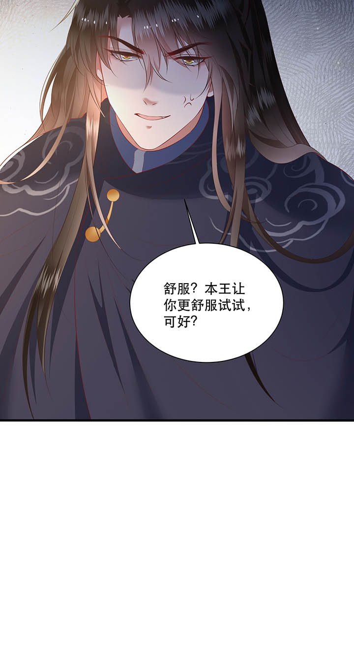第120章：本王让你更舒服试试27