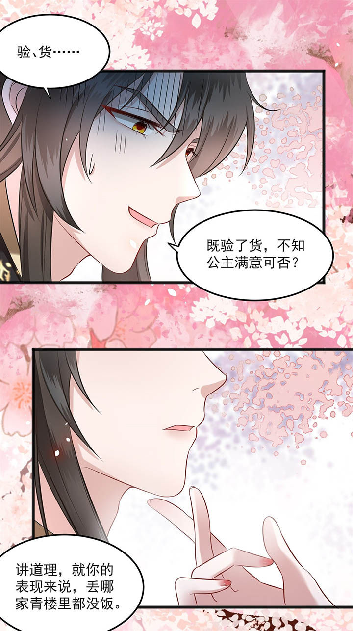 第8章：本作给了钱的！25