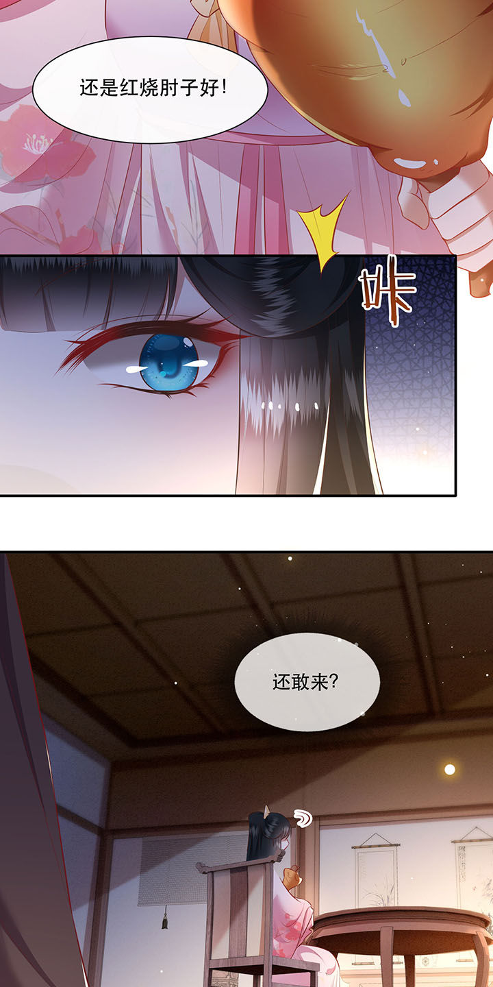第122章：这是你自找的！17