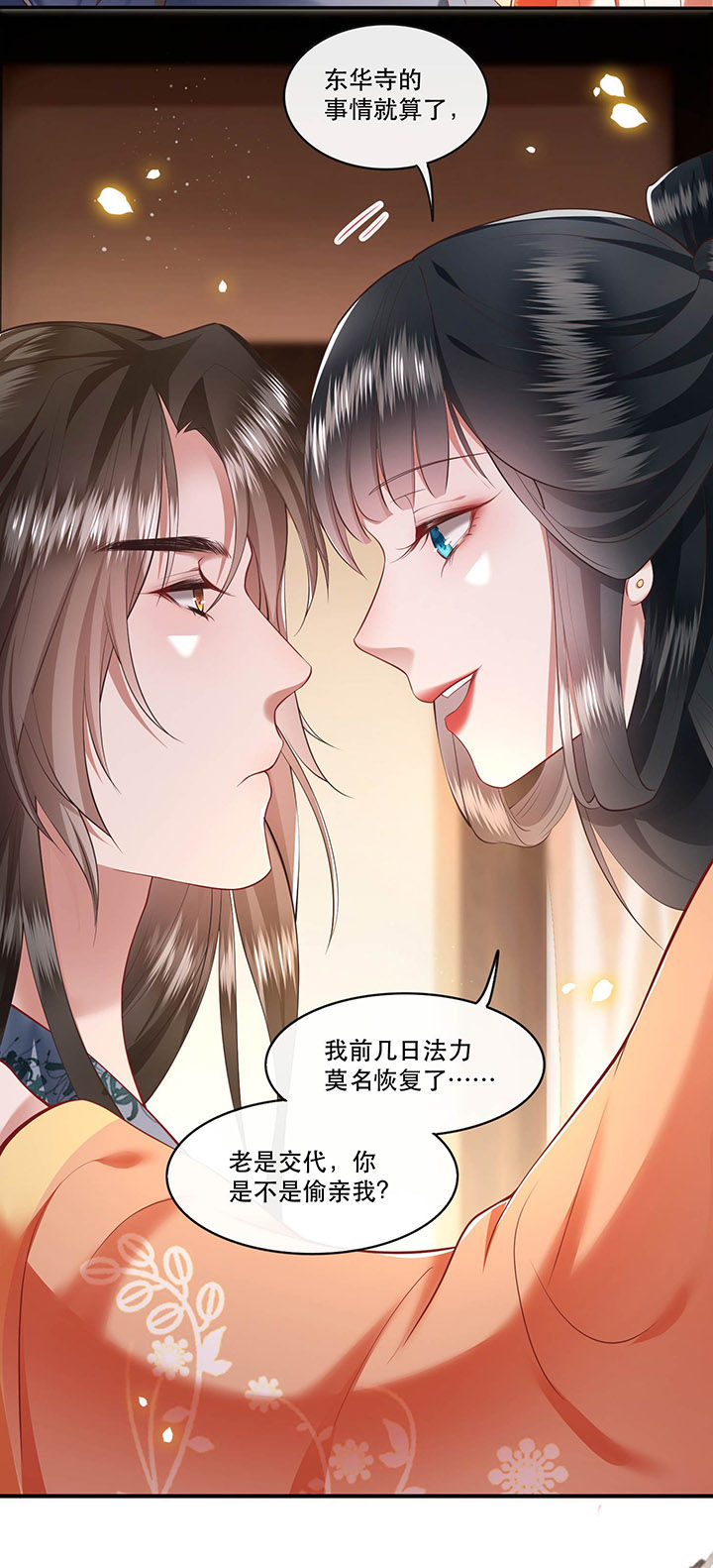 第63章：你是不是偷亲我？8
