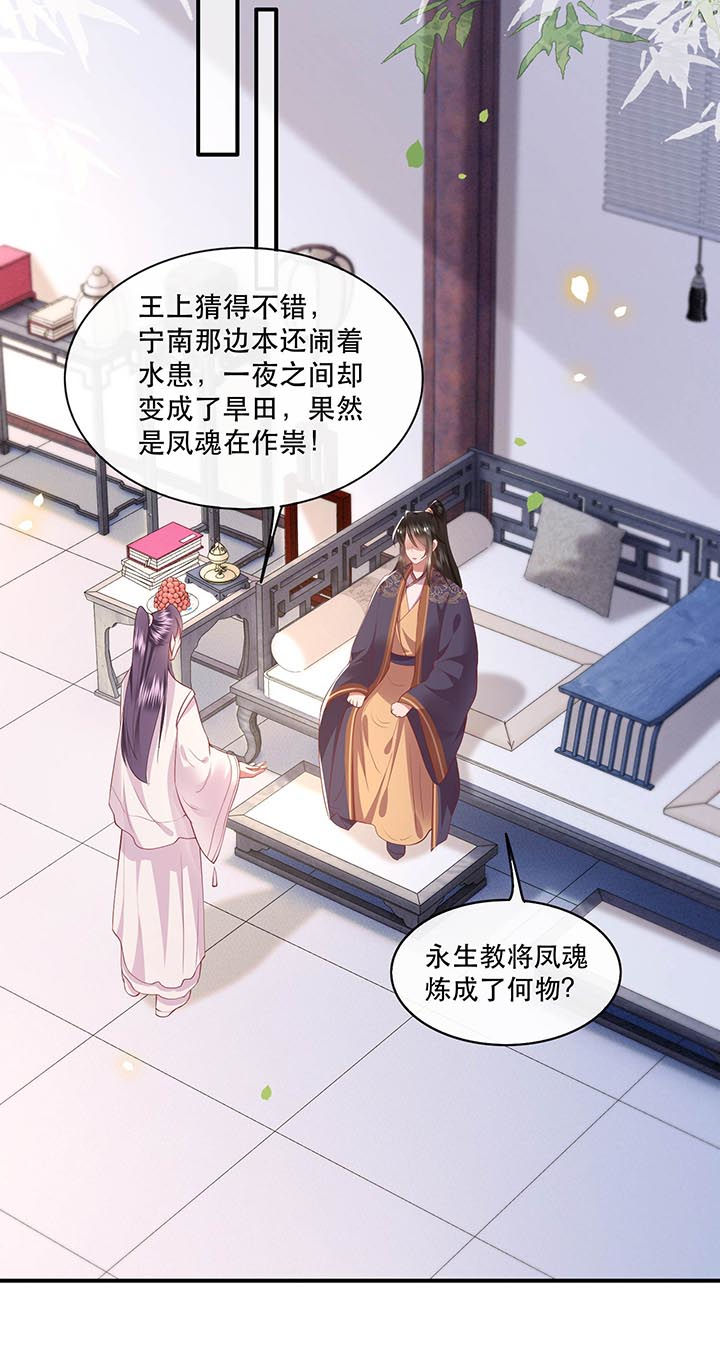 第82章：本王是她的未婚夫！21