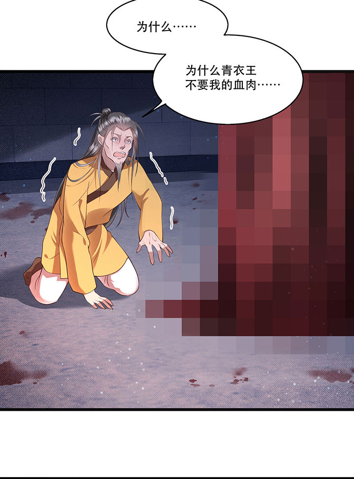第34章：青衣王法身降世29