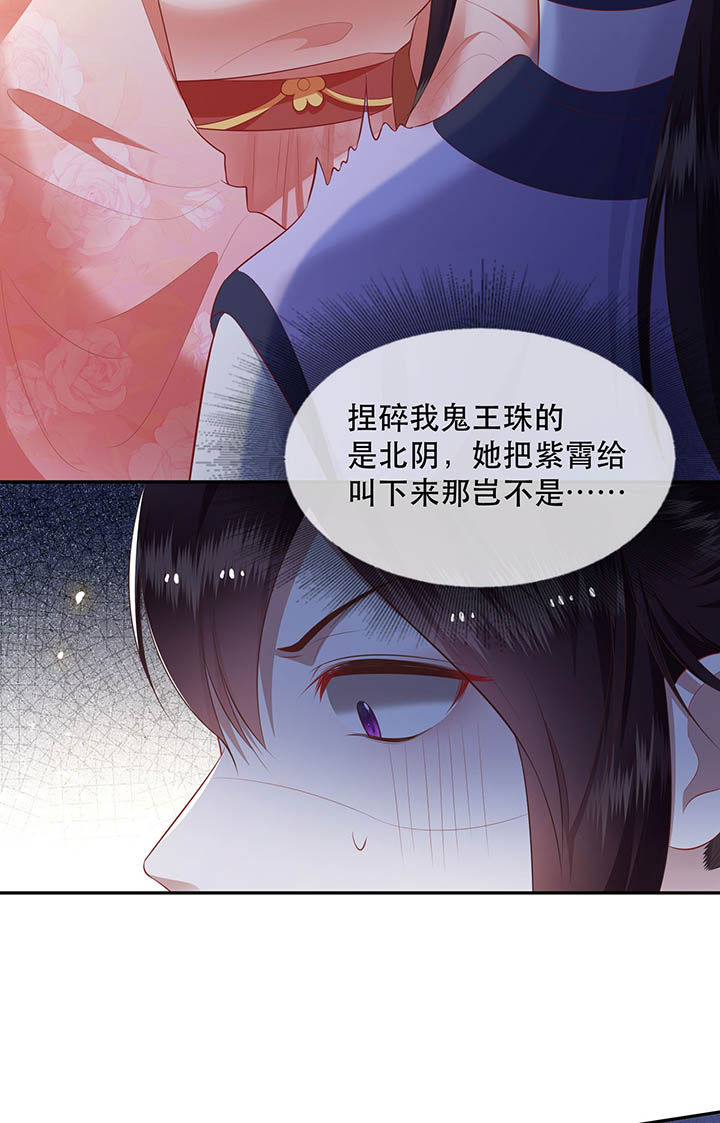 第119章：好一个北阴啊！9