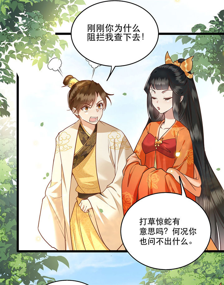 第18章：去请教你的狗头军师8