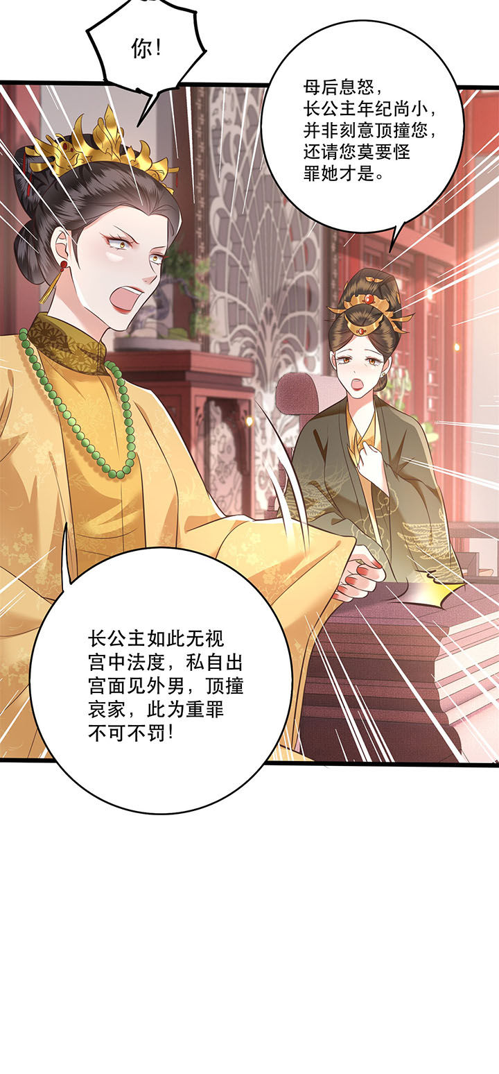 第14章：娘娘在此谁敢造次22