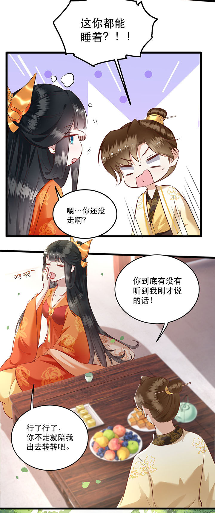 第17章：你叫本宫什么？19