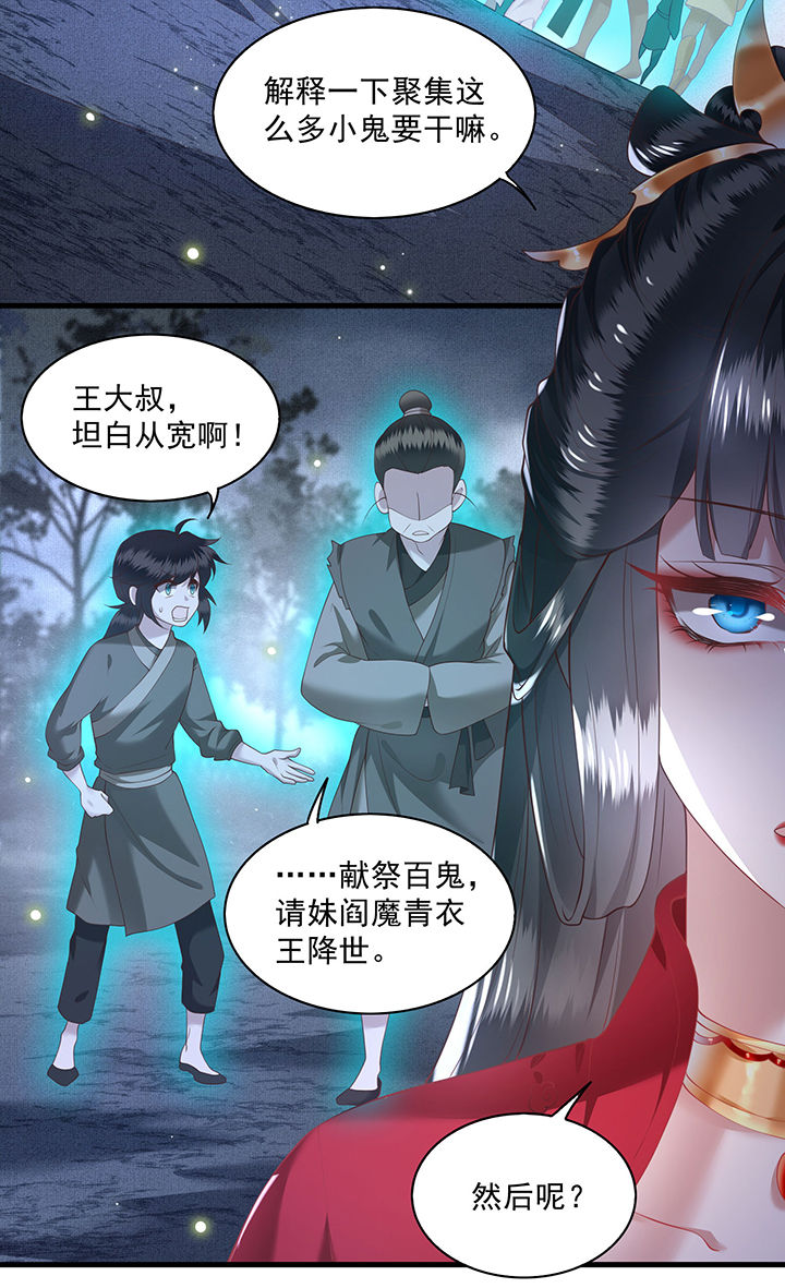 第28章：献祭百鬼，青衣王降世5