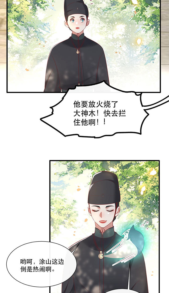 第160章：树上雕的是老娘28