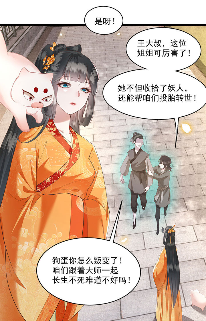 第26章：是何方神圣敢抢我的饭碗！12