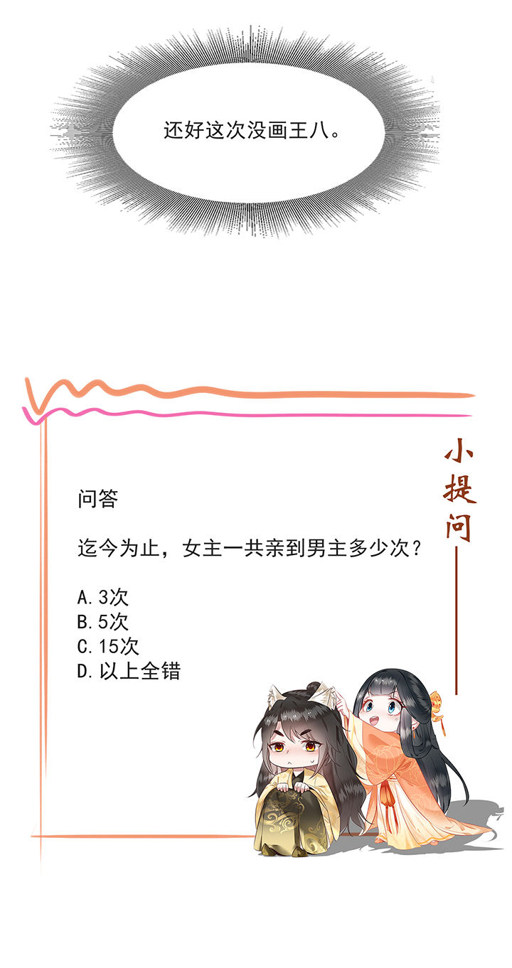 第38章：今晚你在劫难逃！29