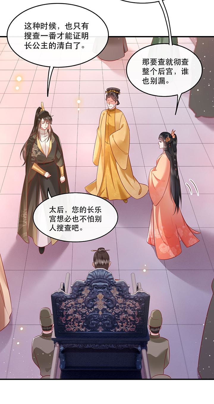 第78章：巫蛊之物！21