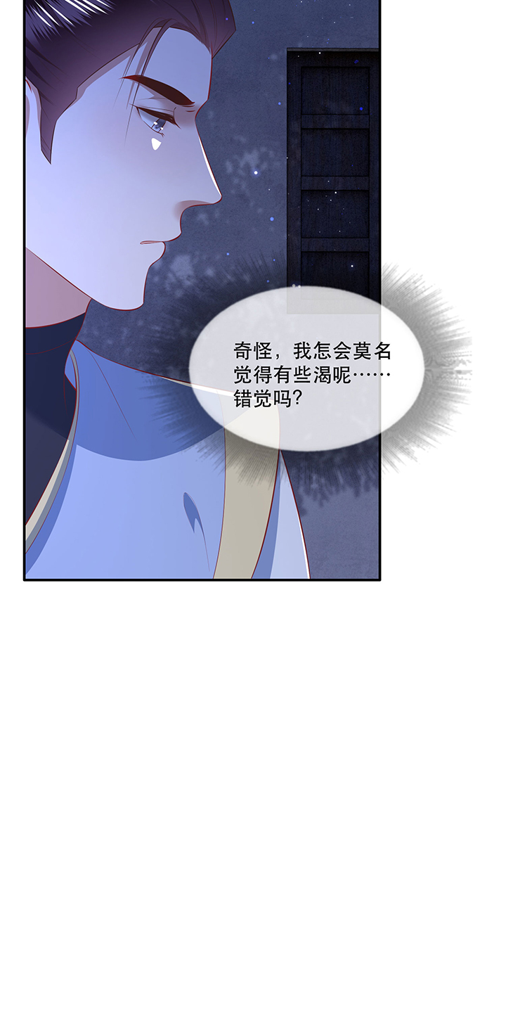 第161章：秋雨入魔？28