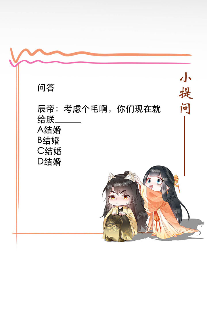 第48章：这桩婚事，你如何考虑？35