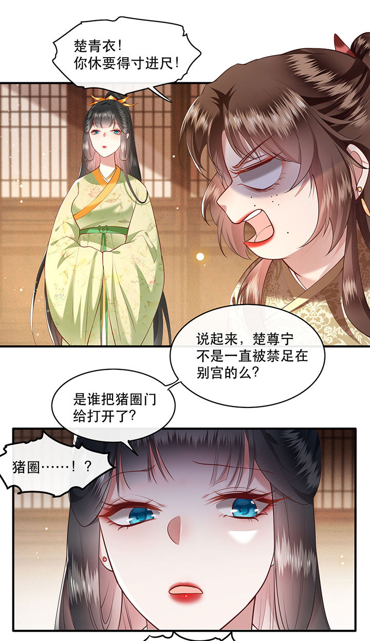 第45章：谁把这只猪放出来了？7