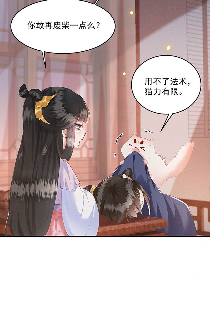 第24章：这茶杯本王用过20