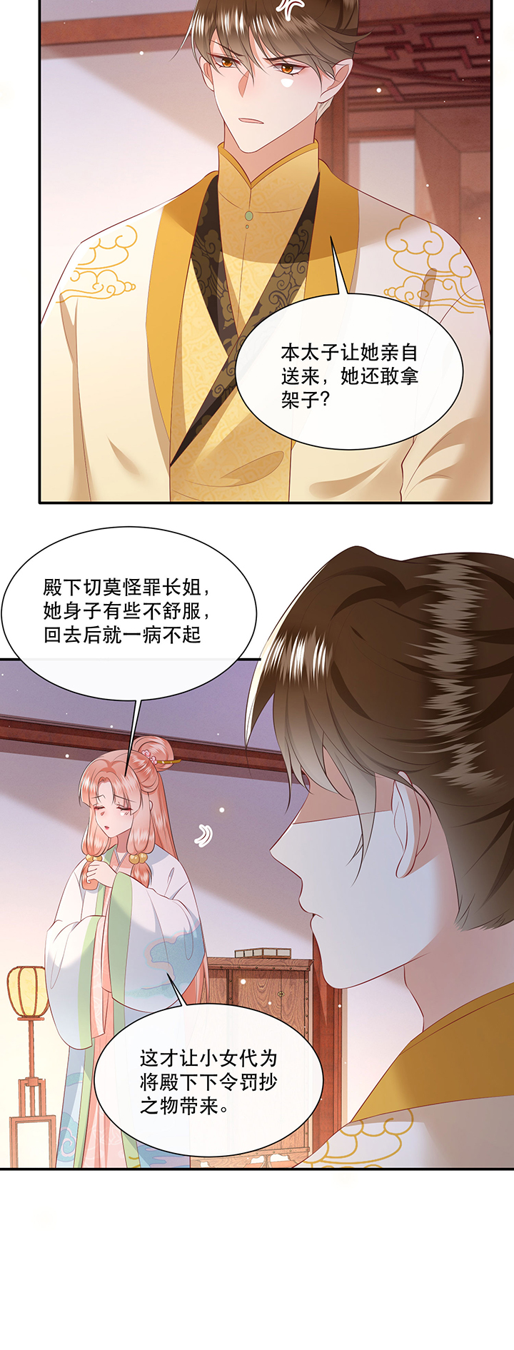 第139章：只能是我的23