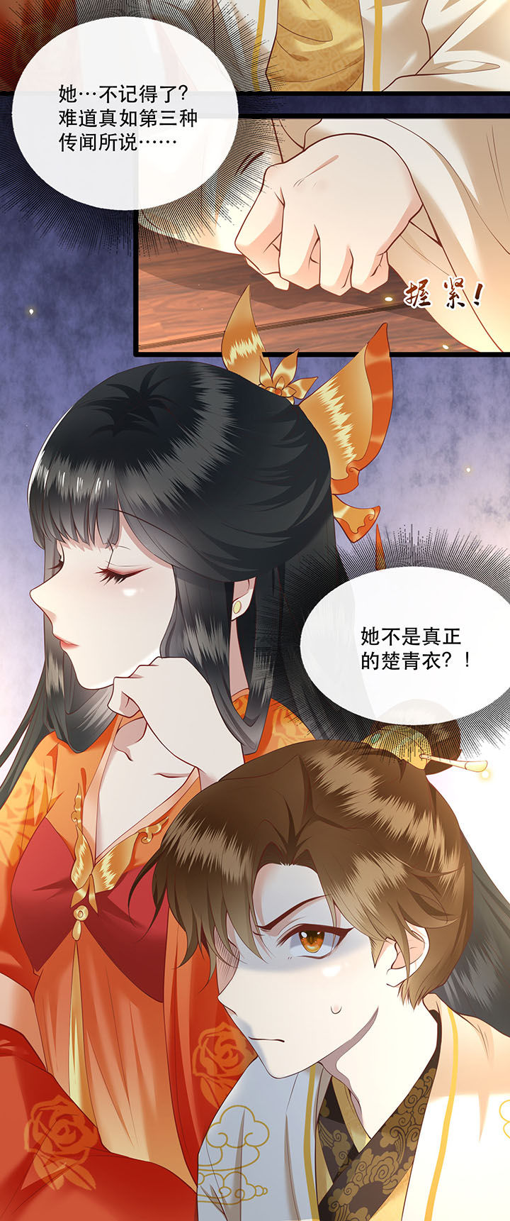 第17章：你叫本宫什么？17