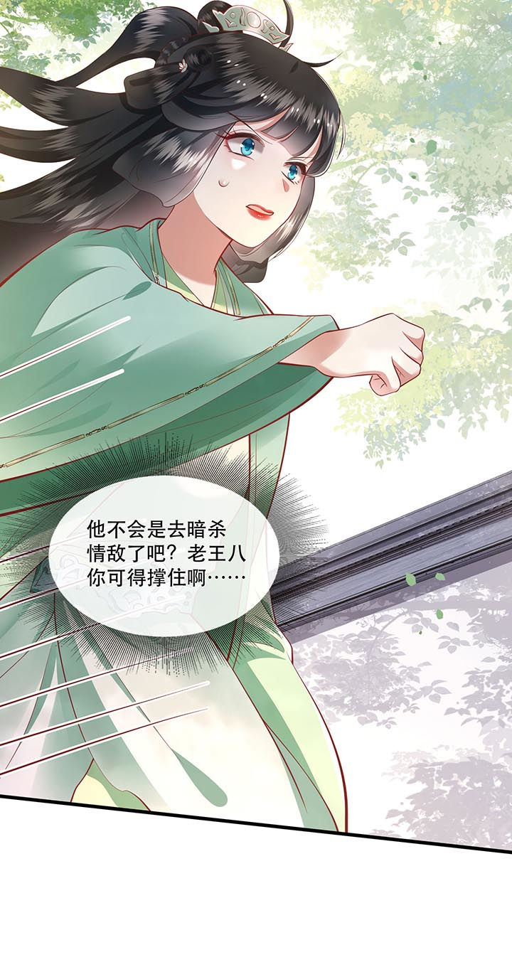 第81章：暗杀情敌？28
