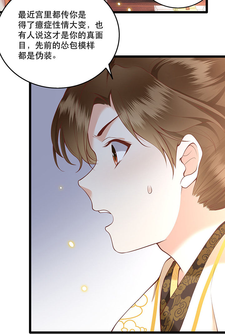 第17章：你叫本宫什么？13